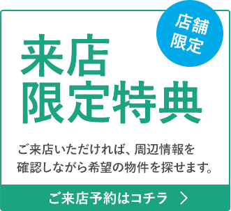 来店予約はこちら